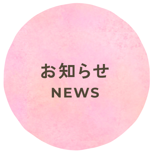 お知らせ News